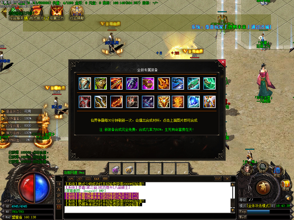 2月快餐冰雪专属神器无限刀单职业GM版本库-三大陆-装备加星-剑甲锻造-血祭强化