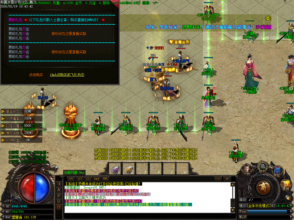 2月快餐冰雪专属神器无限刀单职业GM版本库-三大陆-装备加星-剑甲锻造-血祭强化