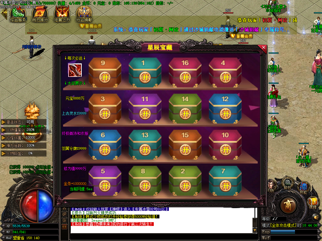 2月快餐冰雪专属神器无限刀单职业GM版本库-三大陆-装备加星-剑甲锻造-血祭强化