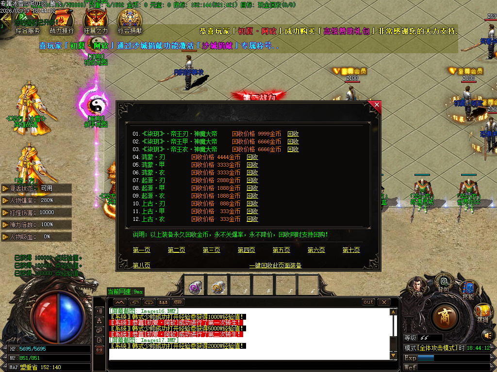 2月快餐冰雪专属神器无限刀单职业GM版本库-三大陆-装备加星-剑甲锻造-血祭强化