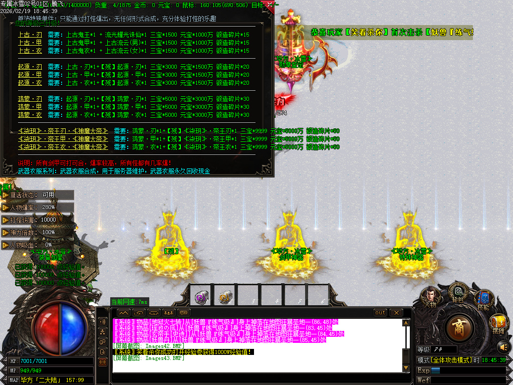 2月快餐冰雪专属神器无限刀单职业GM版本库-三大陆-装备加星-剑甲锻造-血祭强化