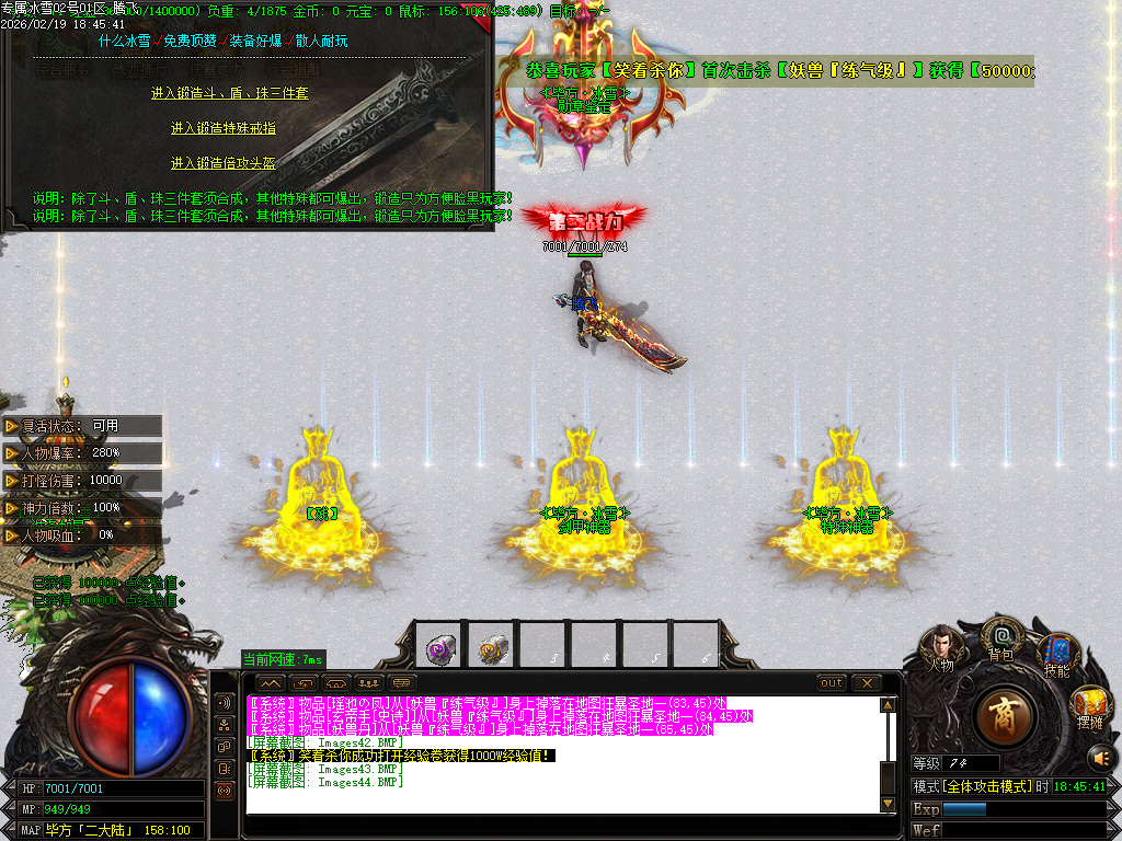 2月快餐冰雪专属神器无限刀单职业GM版本库-三大陆-装备加星-剑甲锻造-血祭强化