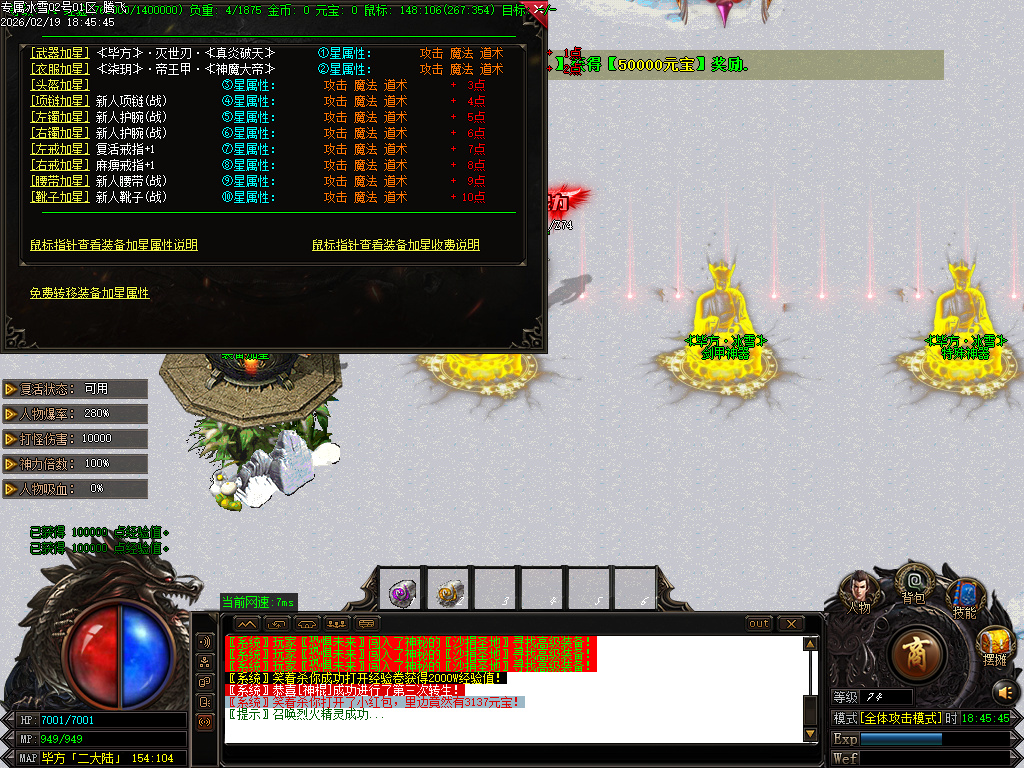 2月快餐冰雪专属神器无限刀单职业GM版本库-三大陆-装备加星-剑甲锻造-血祭强化