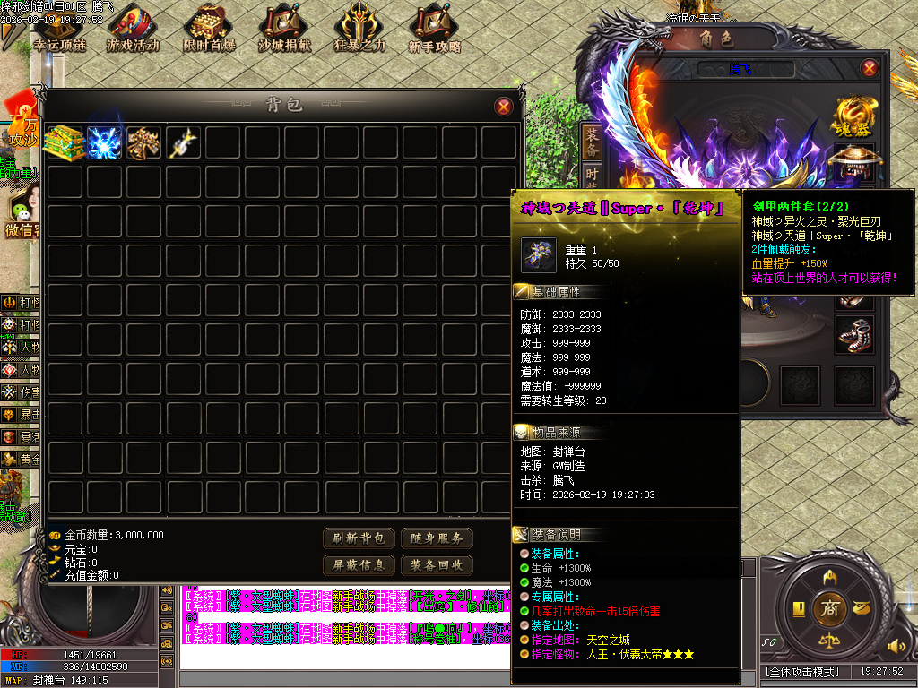 2月辟邪剑谱剧情专属神器公益单职业GM版本库-七大陆-羽翼升级-超级盾牌-吸魂之力