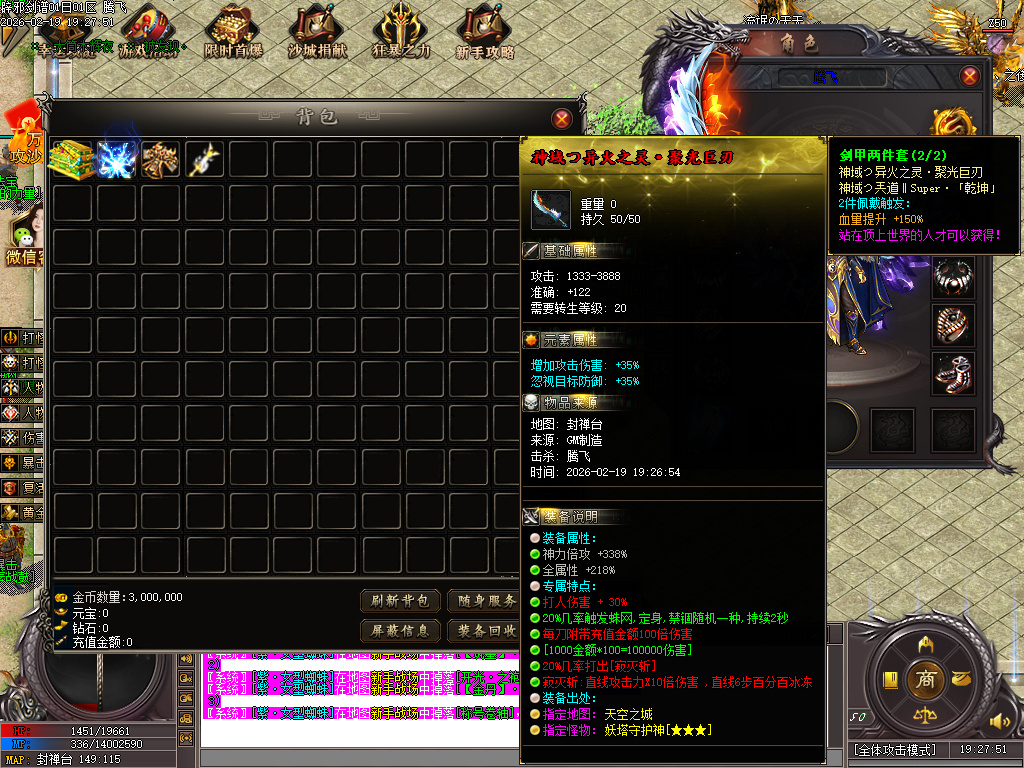 2月辟邪剑谱剧情专属神器公益单职业GM版本库-七大陆-羽翼升级-超级盾牌-吸魂之力