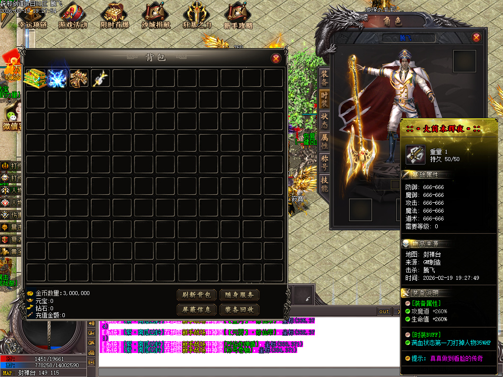 2月辟邪剑谱剧情专属神器公益单职业GM版本库-七大陆-羽翼升级-超级盾牌-吸魂之力