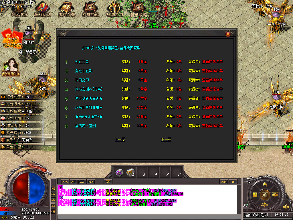 2月辟邪剑谱剧情专属神器公益单职业GM版本库-七大陆-羽翼升级-超级盾牌-吸魂之力