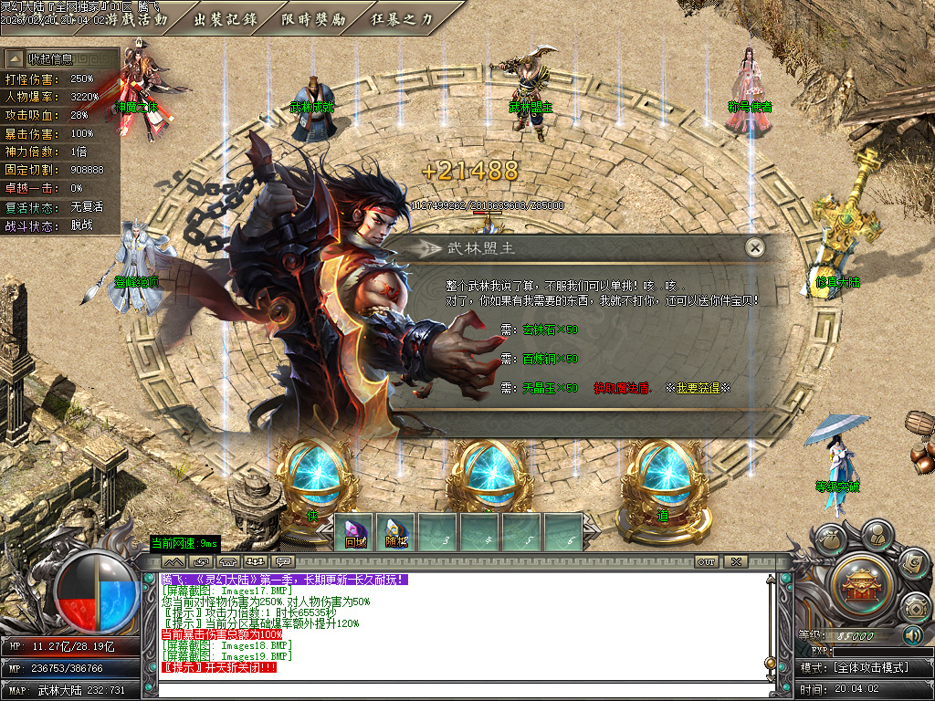 2月万古大陆高爆版剧情专属攻速单职业GM论坛-多大陆-渡劫飞升-称号系统-神魔之体