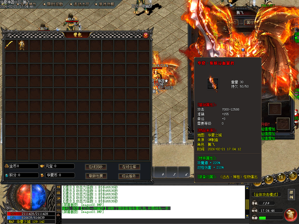 2月华夏神器专属无限刀单职业GM论坛-六大陆-生肖打造-天道化身-称号合成-攻速符文