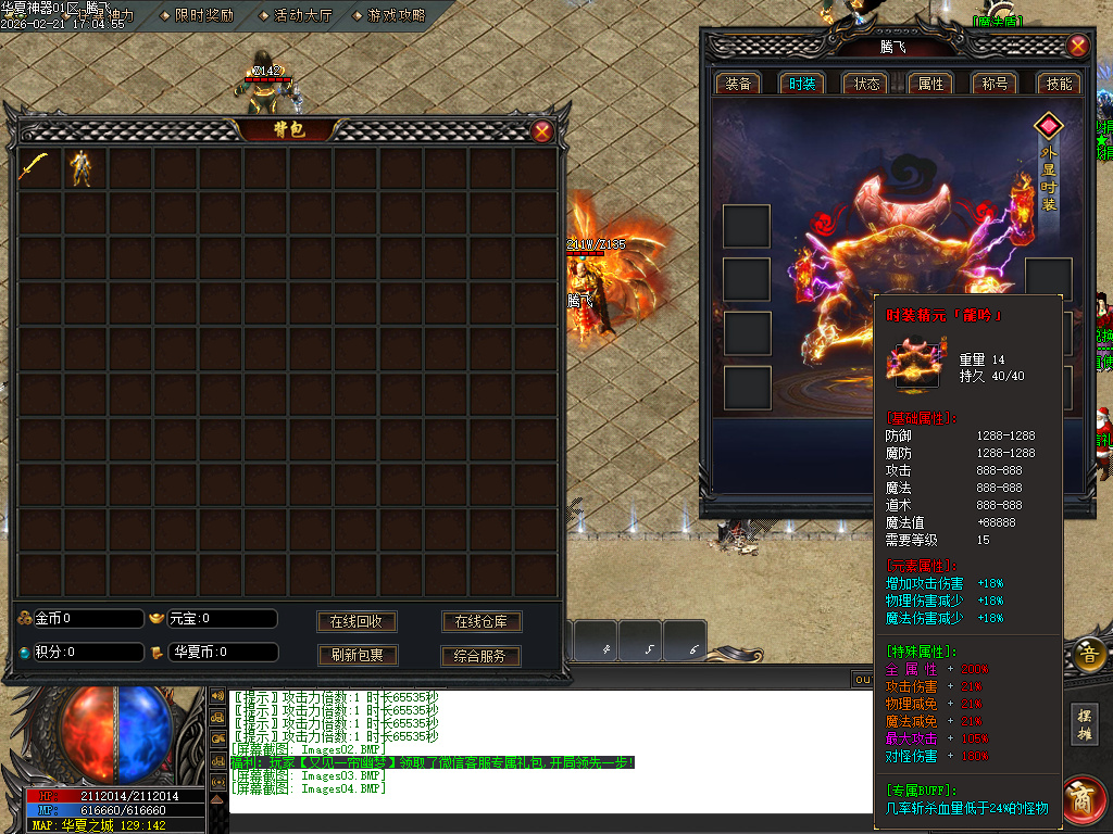 2月华夏神器专属无限刀单职业GM论坛-六大陆-生肖打造-天道化身-称号合成-攻速符文