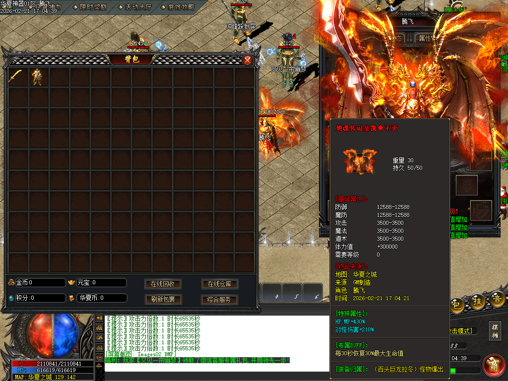 2月华夏神器专属无限刀单职业GM论坛-六大陆-生肖打造-天道化身-称号合成-攻速符文