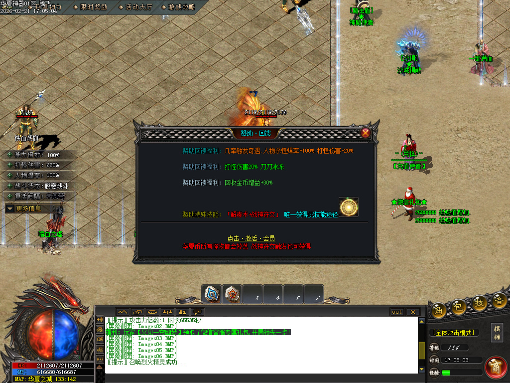 2月华夏神器专属无限刀单职业GM论坛-六大陆-生肖打造-天道化身-称号合成-攻速符文