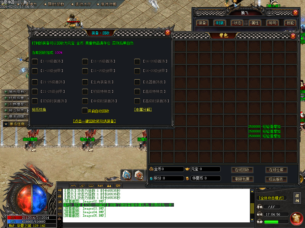 2月华夏神器专属无限刀单职业GM论坛-六大陆-生肖打造-天道化身-称号合成-攻速符文