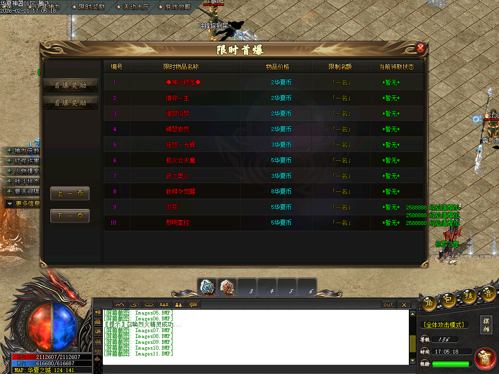 2月华夏神器专属无限刀单职业GM论坛-六大陆-生肖打造-天道化身-称号合成-攻速符文