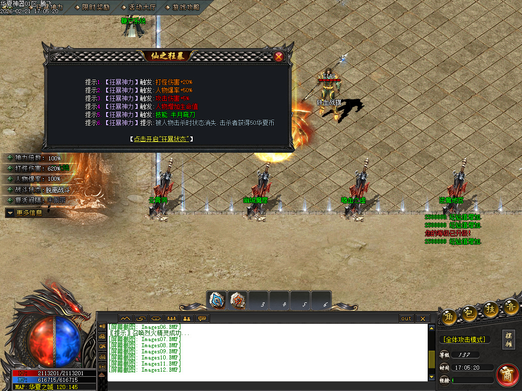 2月华夏神器专属无限刀单职业GM论坛-六大陆-生肖打造-天道化身-称号合成-攻速符文