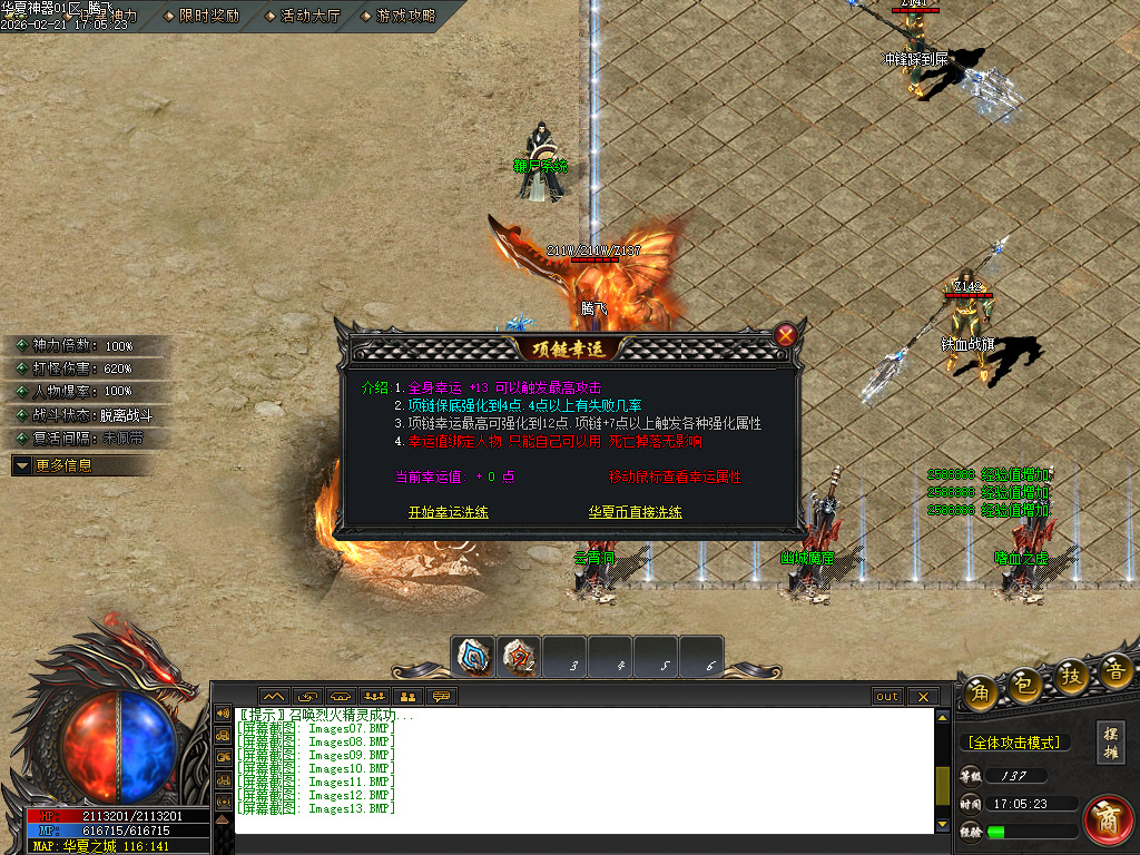 2月华夏神器专属无限刀单职业GM论坛-六大陆-生肖打造-天道化身-称号合成-攻速符文