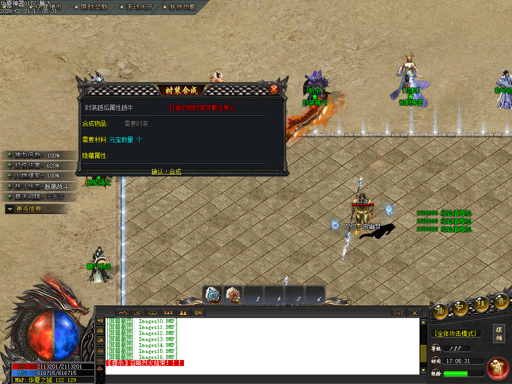 2月华夏神器专属无限刀单职业GM论坛-六大陆-生肖打造-天道化身-称号合成-攻速符文