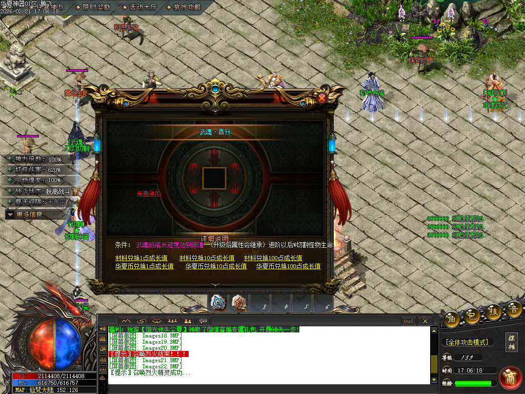 2月华夏神器专属无限刀单职业GM论坛-六大陆-生肖打造-天道化身-称号合成-攻速符文