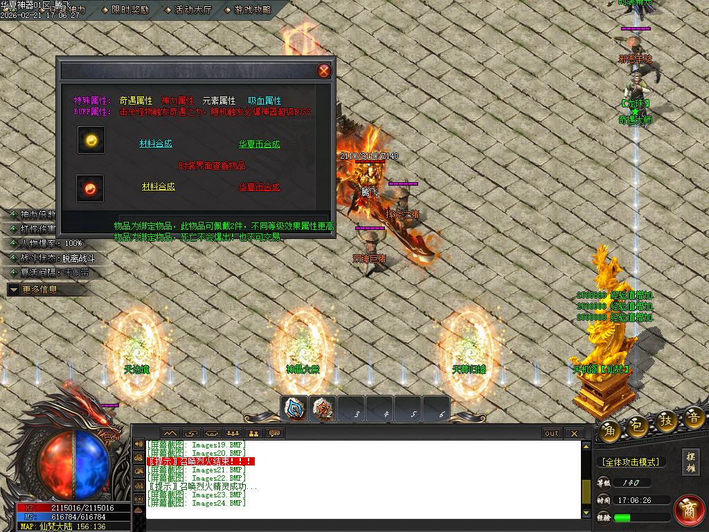 2月华夏神器专属无限刀单职业GM论坛-六大陆-生肖打造-天道化身-称号合成-攻速符文