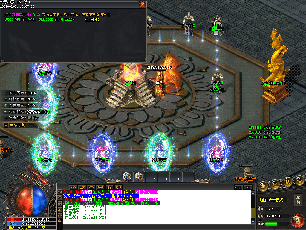 2月华夏神器专属无限刀单职业GM论坛-六大陆-生肖打造-天道化身-称号合成-攻速符文