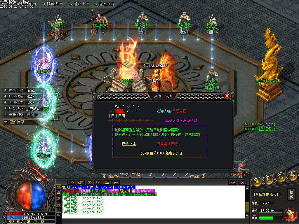 2月华夏神器专属无限刀单职业GM论坛-六大陆-生肖打造-天道化身-称号合成-攻速符文