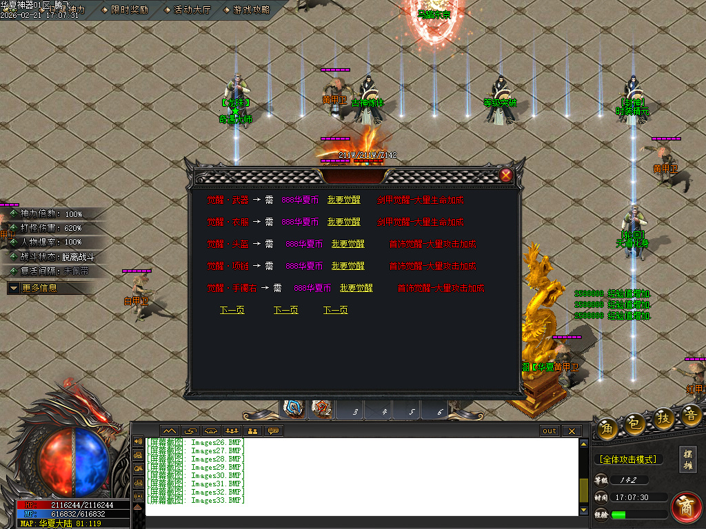 2月华夏神器专属无限刀单职业GM论坛-六大陆-生肖打造-天道化身-称号合成-攻速符文