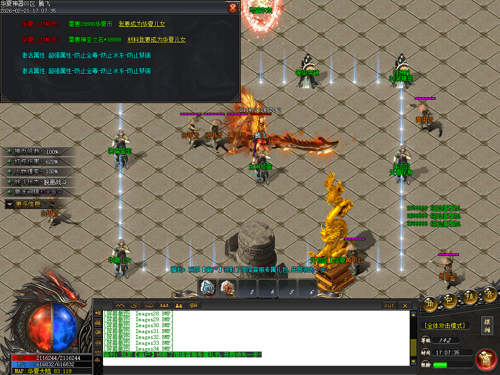 2月华夏神器专属无限刀单职业GM论坛-六大陆-生肖打造-天道化身-称号合成-攻速符文