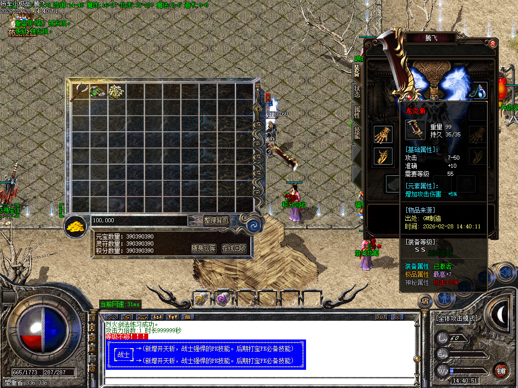 2月独家1.76将军三职业小极品+3GM版本库-四格强化-技能强化-技能修炼-巧夺天工