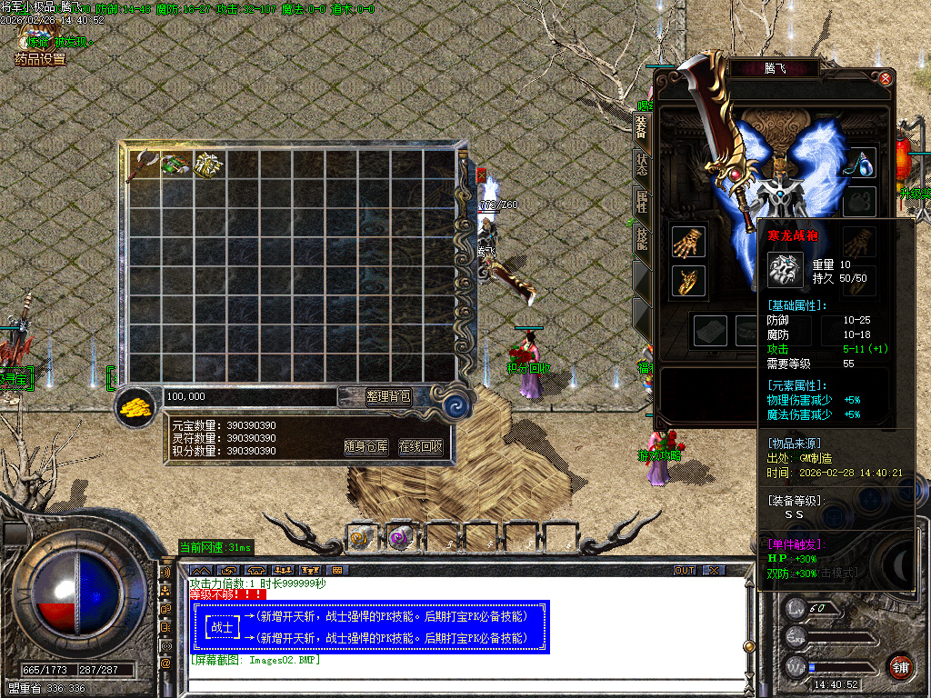 2月独家1.76将军三职业小极品+3GM版本库-四格强化-技能强化-技能修炼-巧夺天工