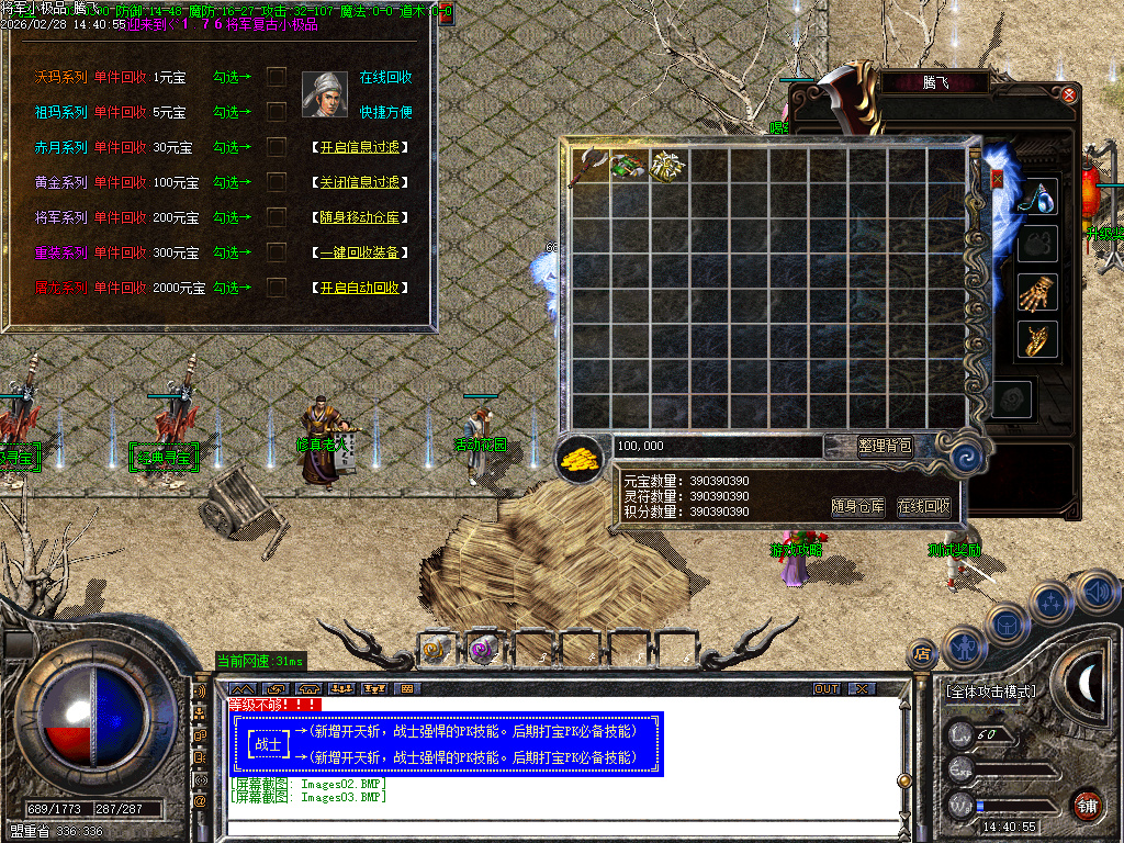 2月独家1.76将军三职业小极品+3GM版本库-四格强化-技能强化-技能修炼-巧夺天工