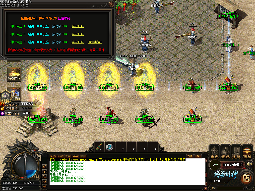 2月精修缘梦财神攻速神器微变单职业传奇论坛-四大陆-莲花觉醒-装备升级-装备强化