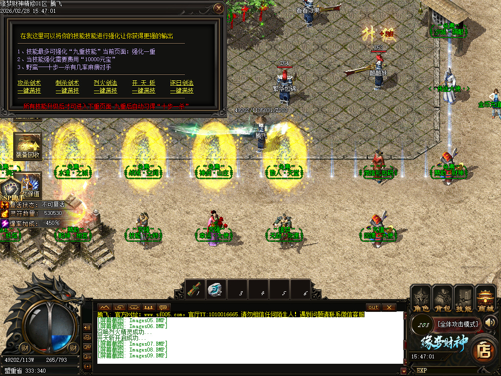 2月精修缘梦财神攻速神器微变单职业传奇论坛-四大陆-莲花觉醒-装备升级-装备强化