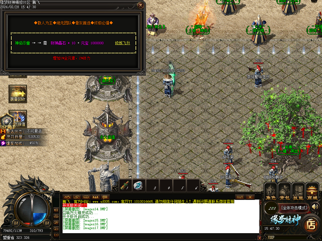 2月精修缘梦财神攻速神器微变单职业传奇论坛-四大陆-莲花觉醒-装备升级-装备强化