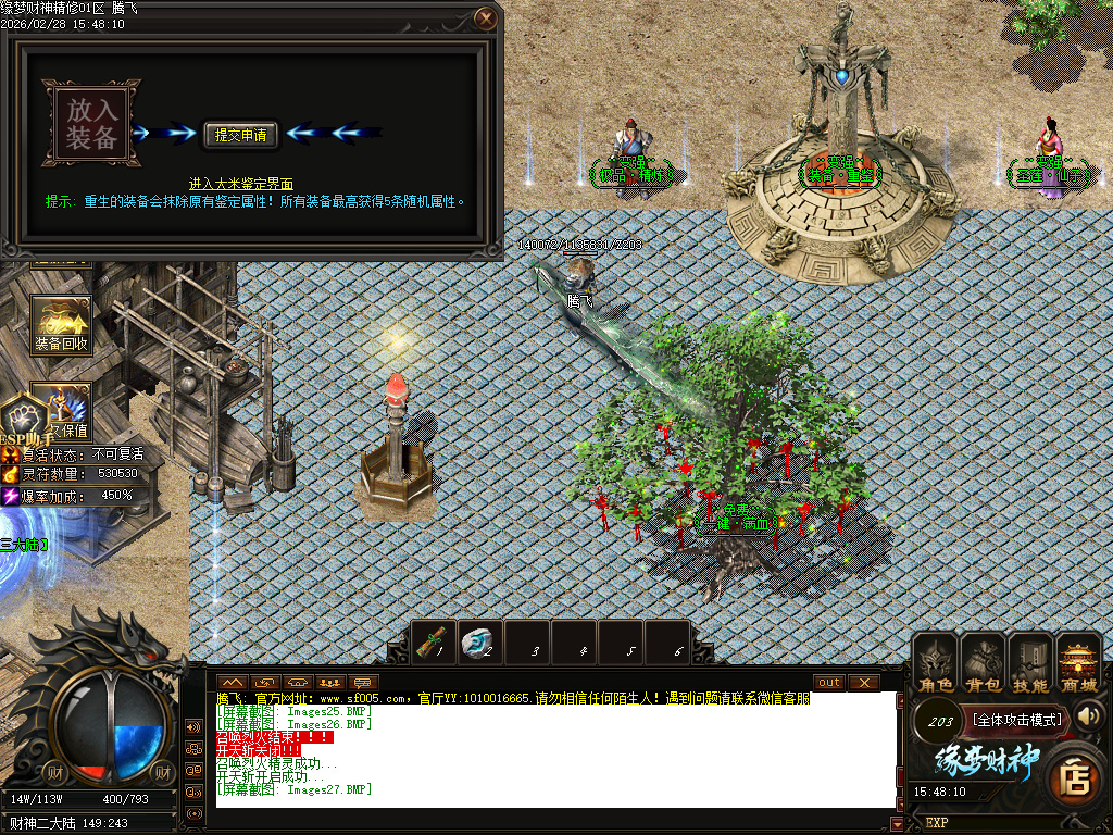 2月精修缘梦财神攻速神器微变单职业传奇论坛-四大陆-莲花觉醒-装备升级-装备强化