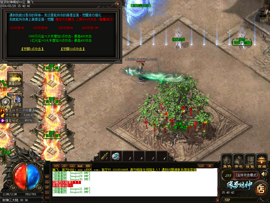 2月精修缘梦财神攻速神器微变单职业传奇论坛-四大陆-莲花觉醒-装备升级-装备强化