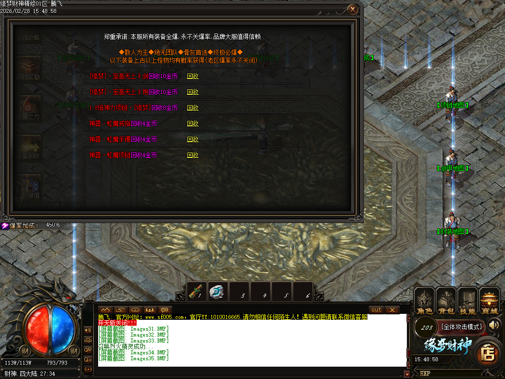 2月精修缘梦财神攻速神器微变单职业传奇论坛-四大陆-莲花觉醒-装备升级-装备强化