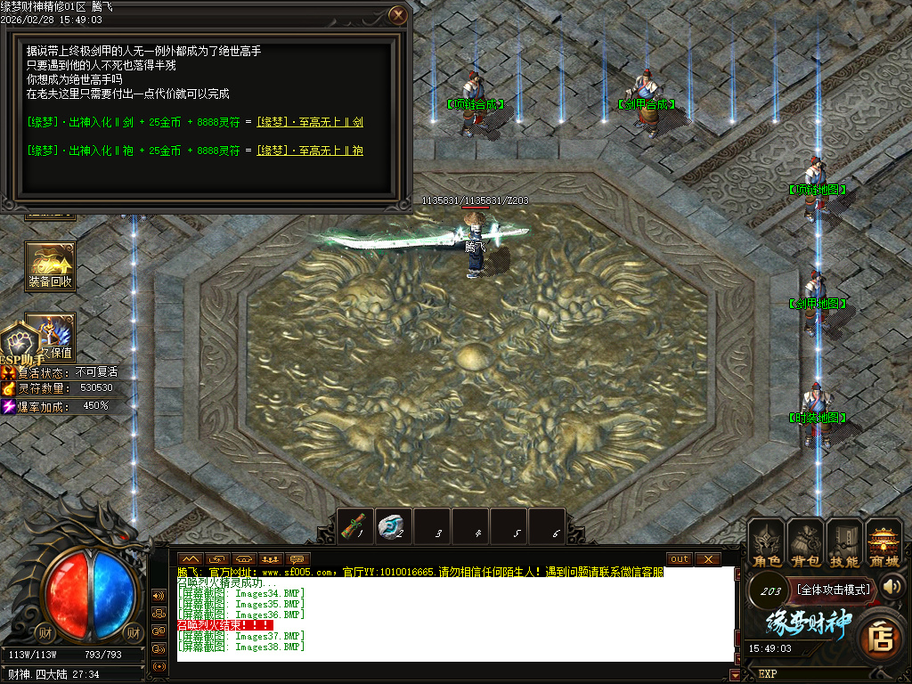 2月精修缘梦财神攻速神器微变单职业传奇论坛-四大陆-莲花觉醒-装备升级-装备强化