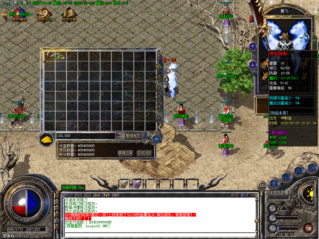 2月独家1.76热血屠龙小极品+3三职业传奇版本库-装备升级-特殊合成-技能强化