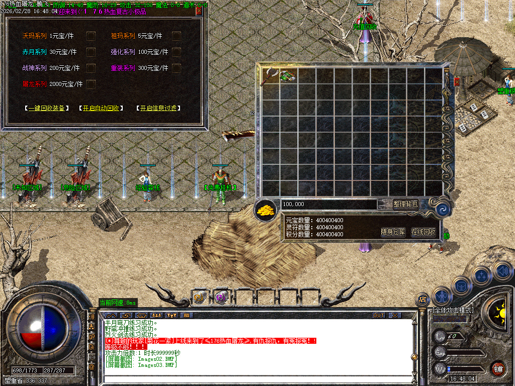 2月独家1.76热血屠龙小极品+3三职业传奇版本库-装备升级-特殊合成-技能强化