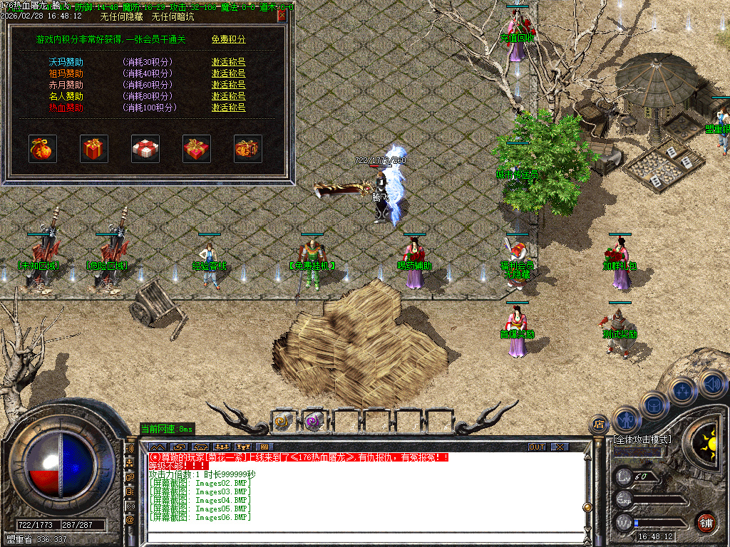 2月独家1.76热血屠龙小极品+3三职业传奇版本库-装备升级-特殊合成-技能强化