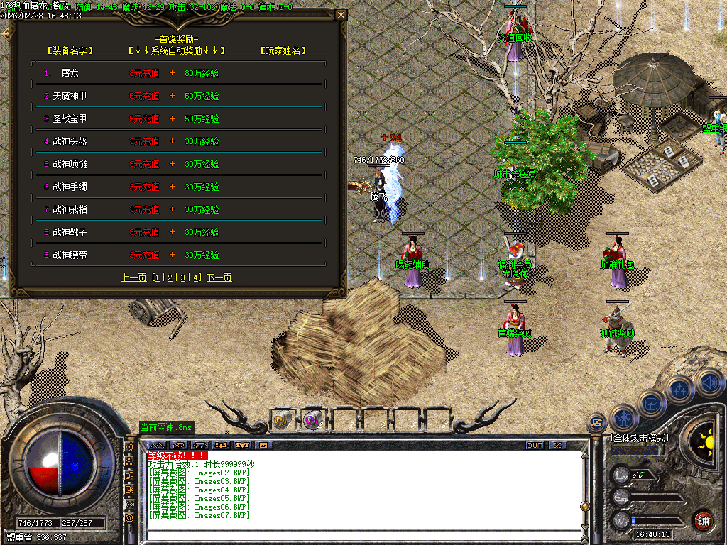 2月独家1.76热血屠龙小极品+3三职业传奇版本库-装备升级-特殊合成-技能强化