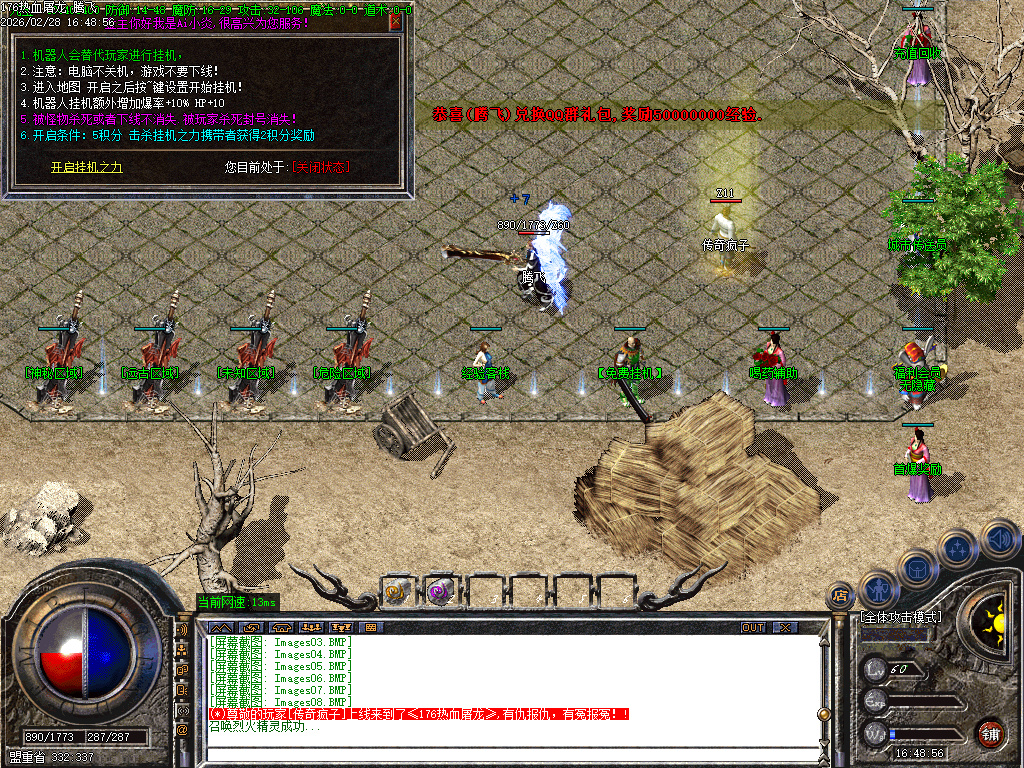 2月独家1.76热血屠龙小极品+3三职业传奇版本库-装备升级-特殊合成-技能强化