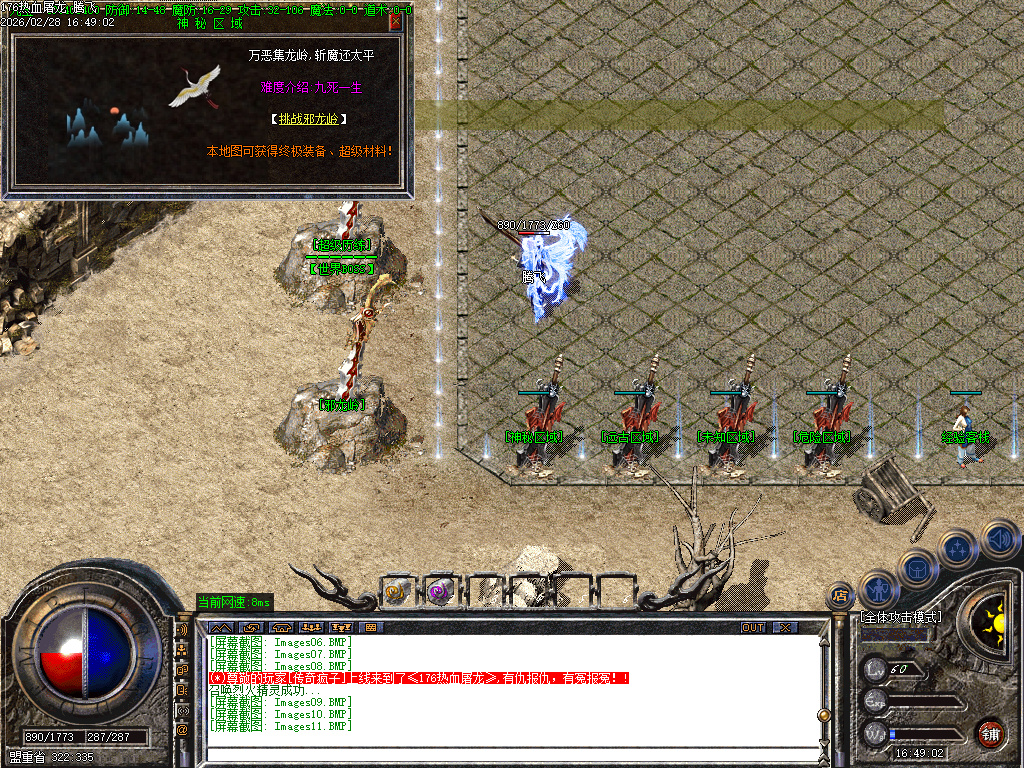 2月独家1.76热血屠龙小极品+3三职业传奇版本库-装备升级-特殊合成-技能强化