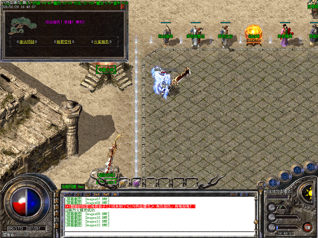 2月独家1.76热血屠龙小极品+3三职业传奇版本库-装备升级-特殊合成-技能强化