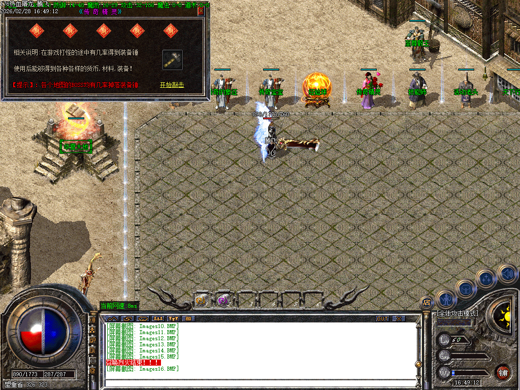 2月独家1.76热血屠龙小极品+3三职业传奇版本库-装备升级-特殊合成-技能强化