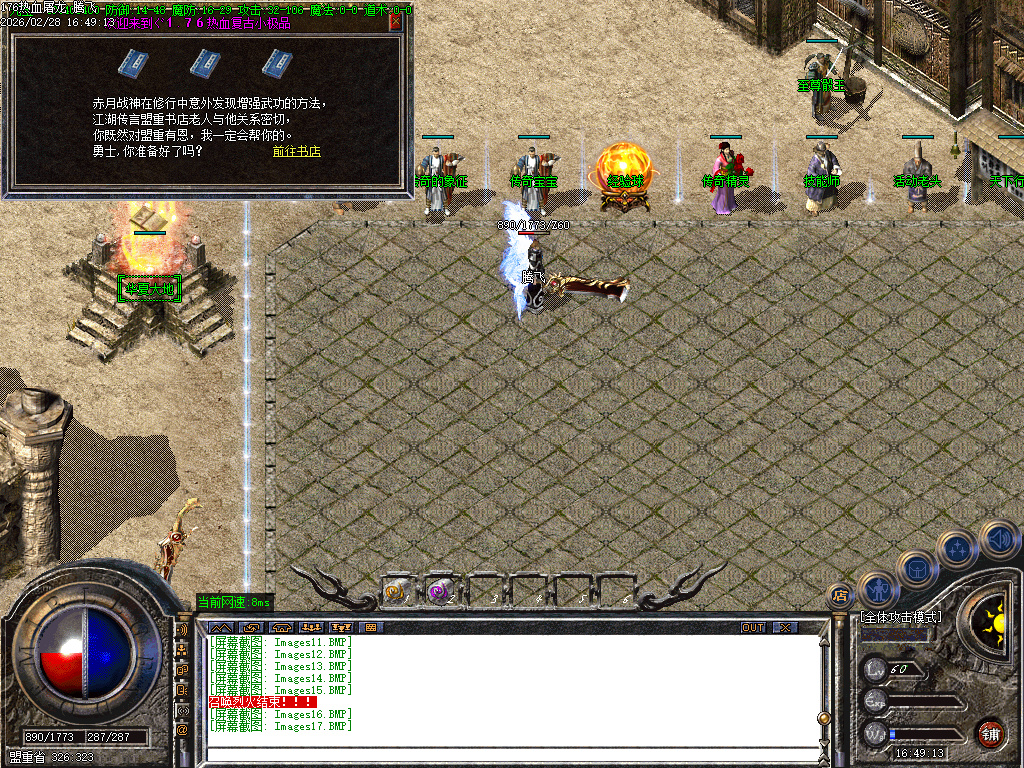 2月独家1.76热血屠龙小极品+3三职业传奇版本库-装备升级-特殊合成-技能强化