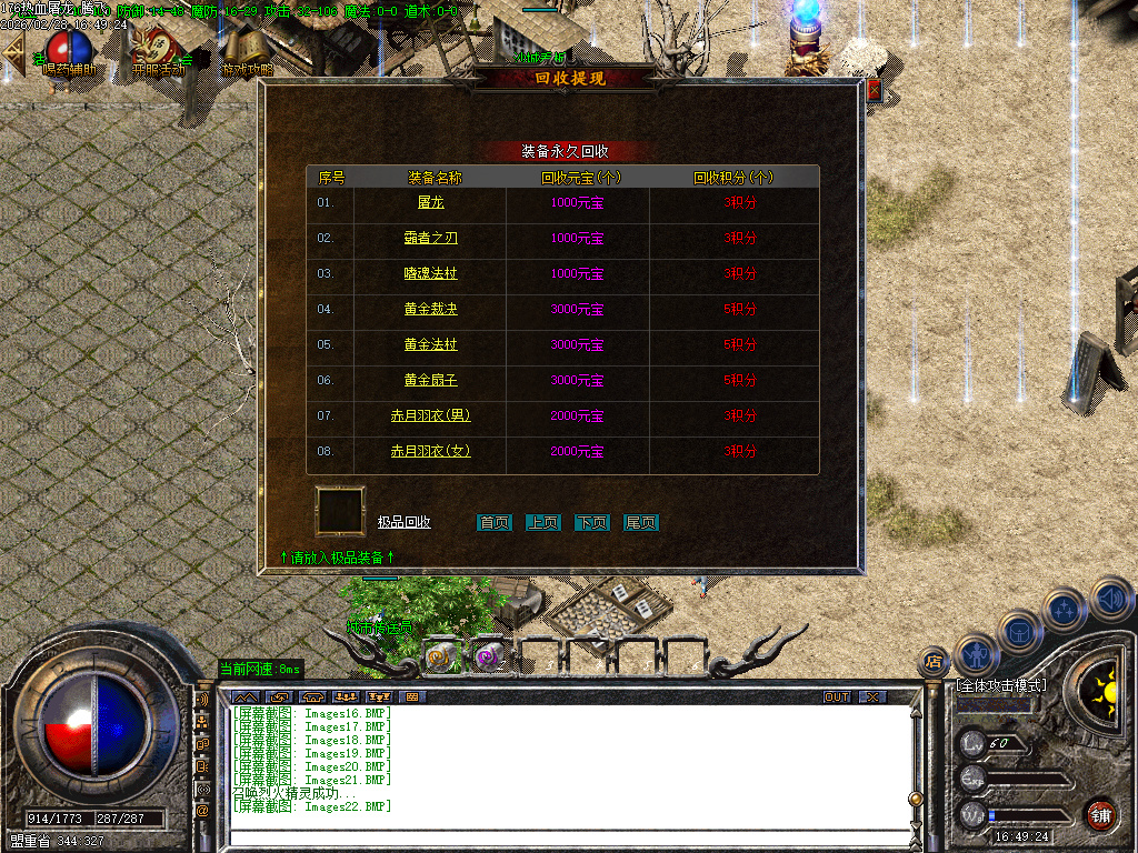 2月独家1.76热血屠龙小极品+3三职业传奇版本库-装备升级-特殊合成-技能强化