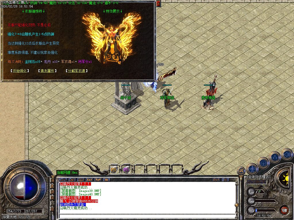 2月独家1.76热血屠龙小极品+3三职业传奇版本库-装备升级-特殊合成-技能强化