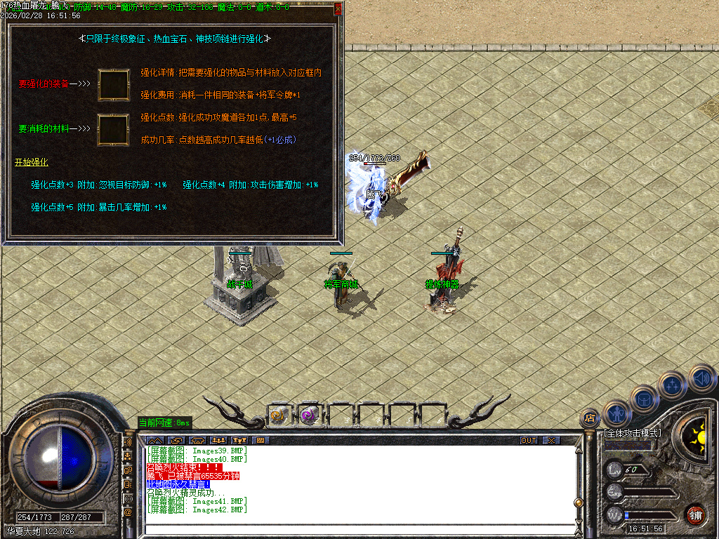 2月独家1.76热血屠龙小极品+3三职业传奇版本库-装备升级-特殊合成-技能强化