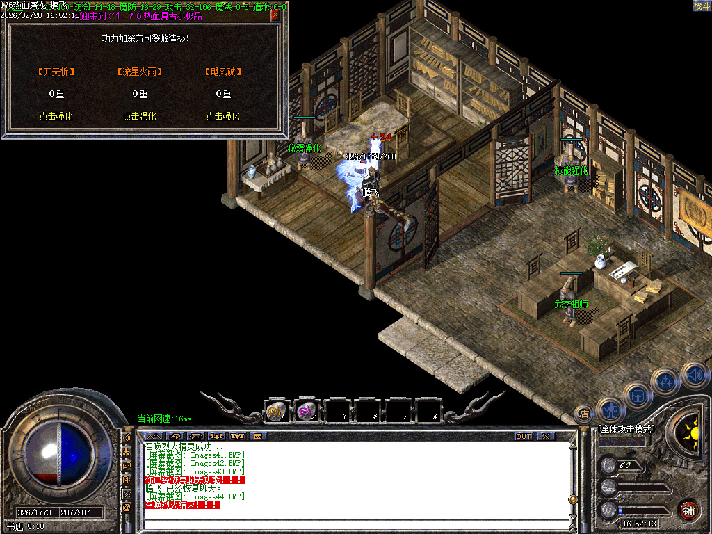 2月独家1.76热血屠龙小极品+3三职业传奇版本库-装备升级-特殊合成-技能强化